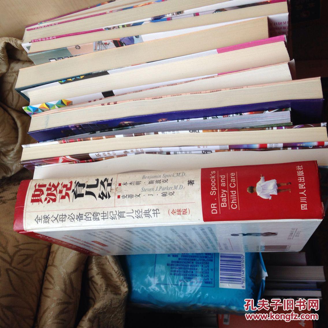 【图】斯波克育儿经(全球版)(全球父母必备的跨