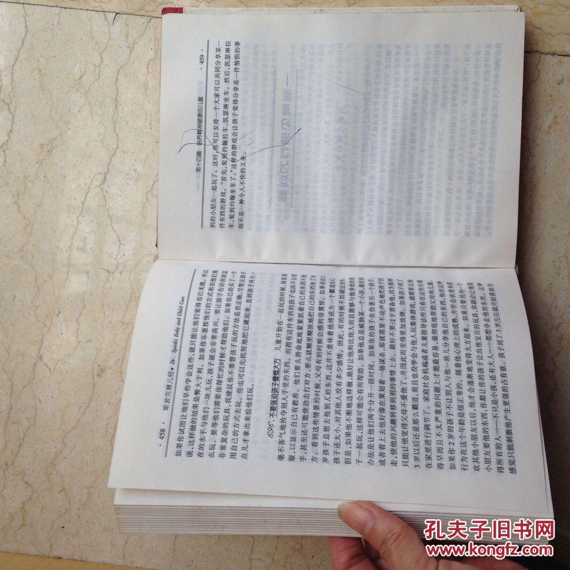 【图】斯波克育儿经(全球版)(全球父母必备的跨