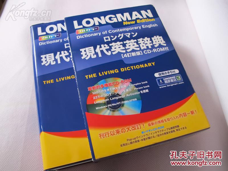 【图】ロングマン日本原装带书函现代英英辞典带光盘 朗文当代英语词典 第4版 Longman Dictionary of Contemporary English_价格:169.90_网上书店网站_孔夫子旧书网