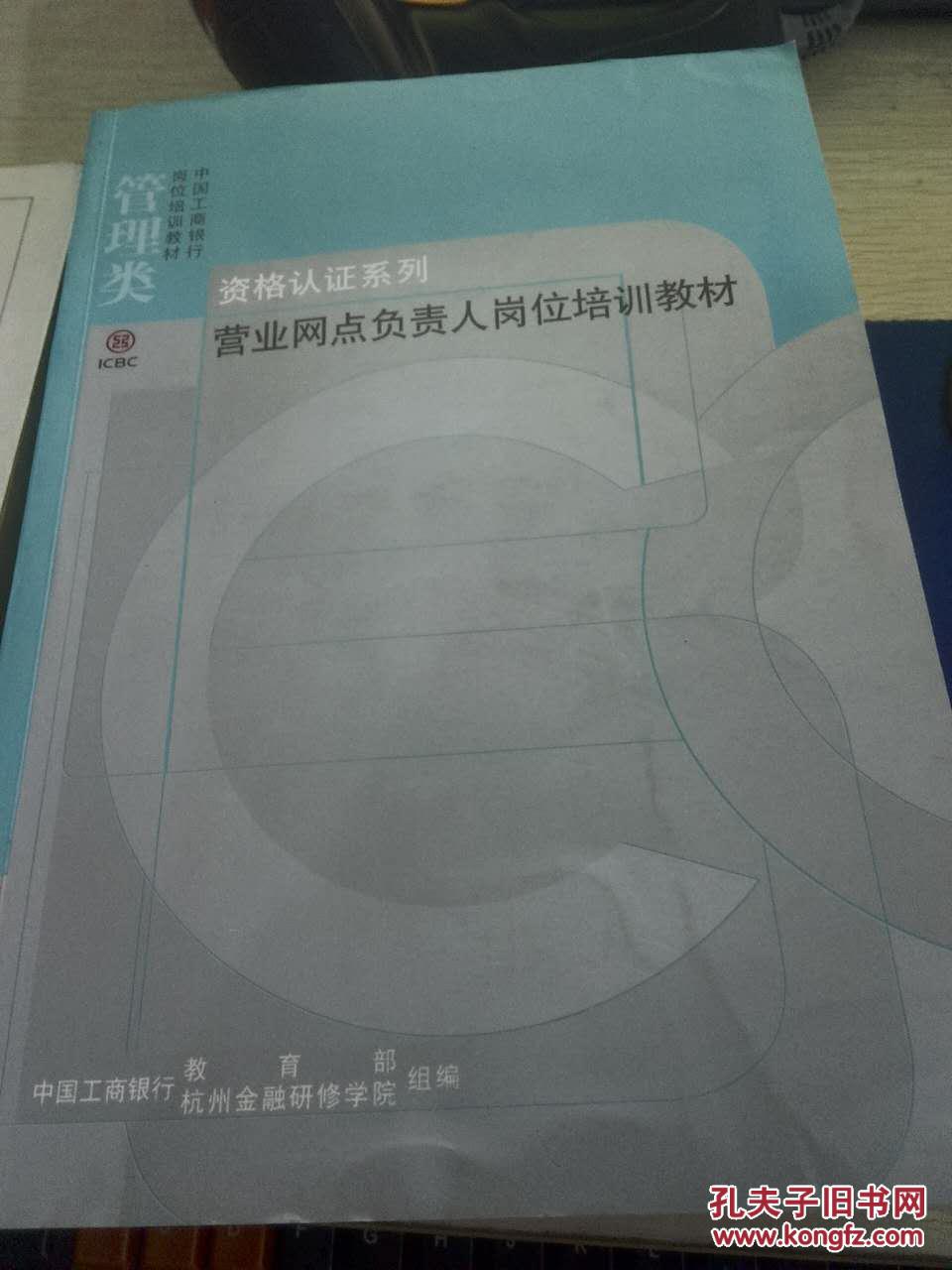 【图】管理类资格认证系列:营业网点负责人岗