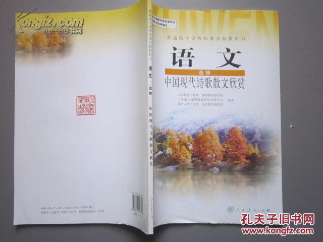 【图】人教版高中语文教材选修中国现代诗歌散