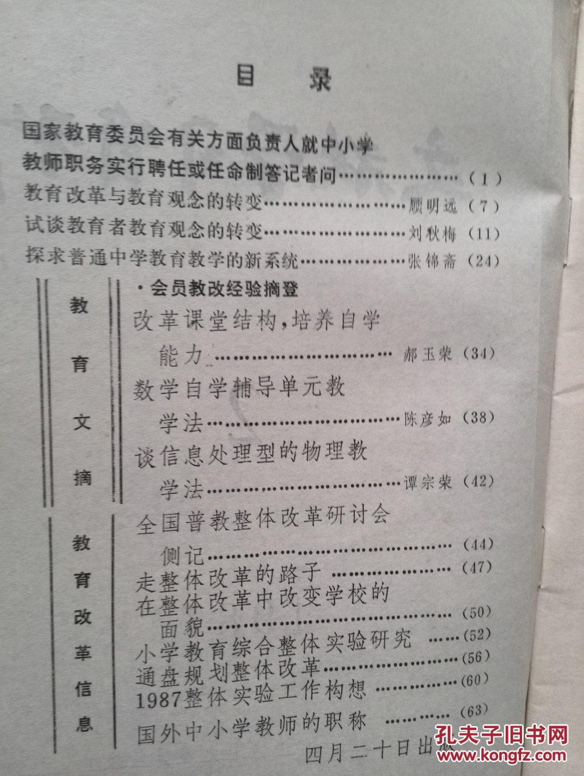 【图】文教学习资料(民进中央)1987年第2期,教