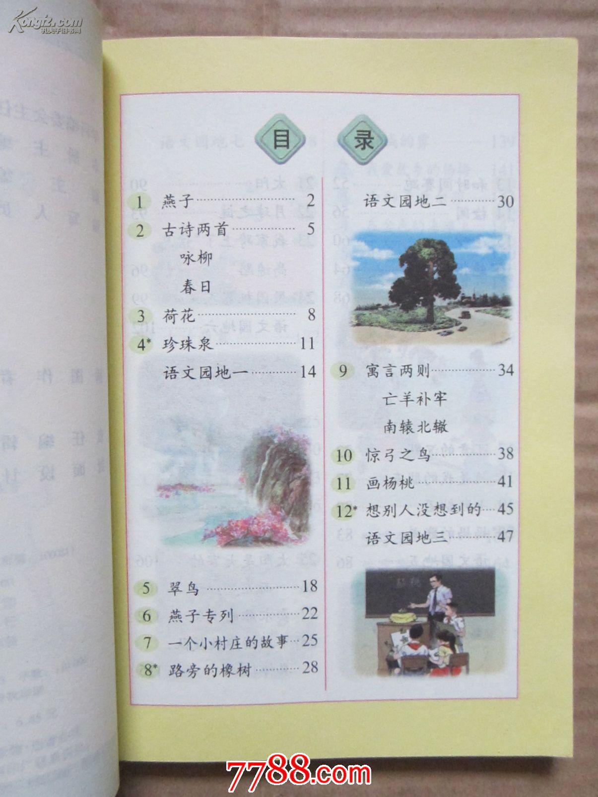 【宋城正版二手书】小学语文教材人教版课本3.三年级