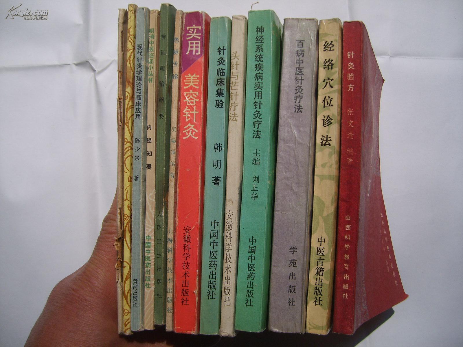 【图】实用美容针灸_金子塔书屋