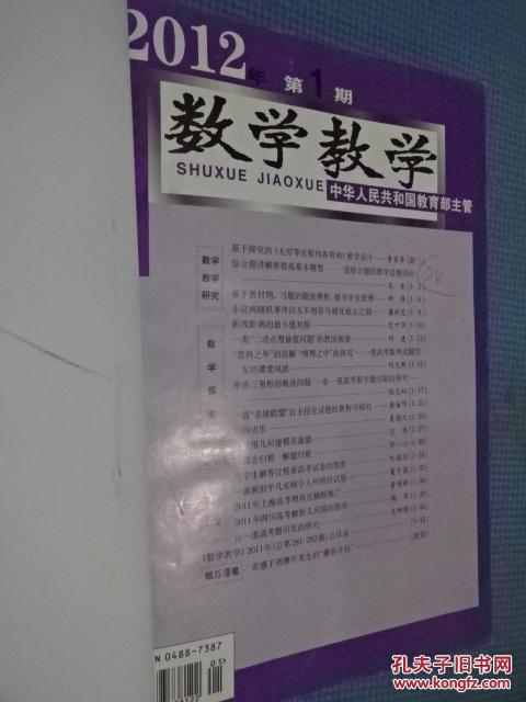 【图】数学教学 2012年第1-12期精装合订本 (