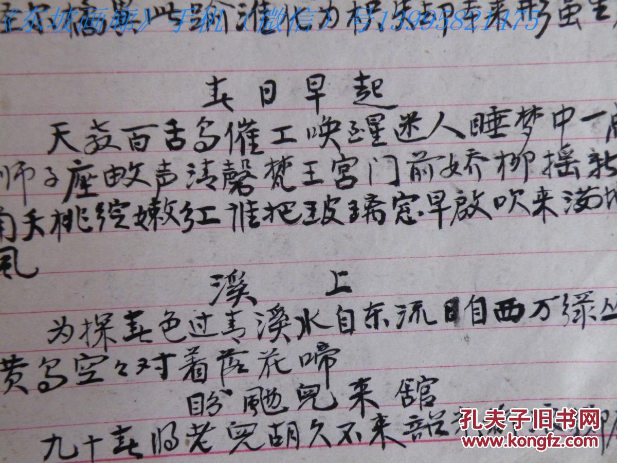 毛笔手抄本 宿松县徐植春希古著~~安可居诗集下卷> 32