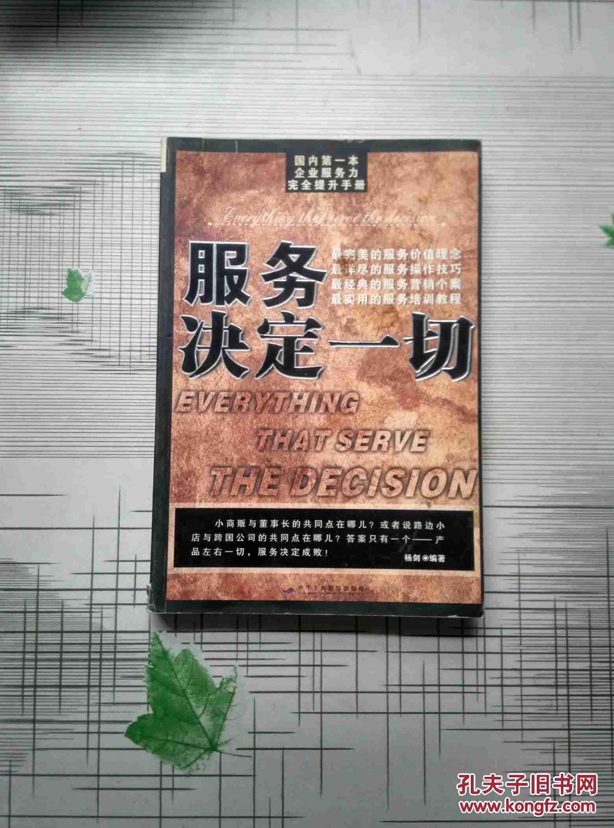 【图】服务决定一切_价格:4.00