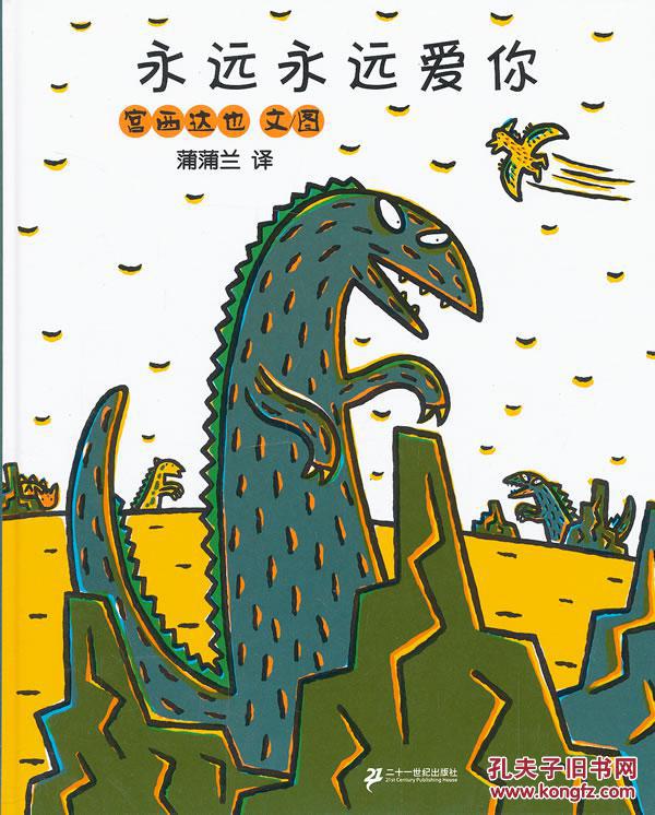 永远永远爱你