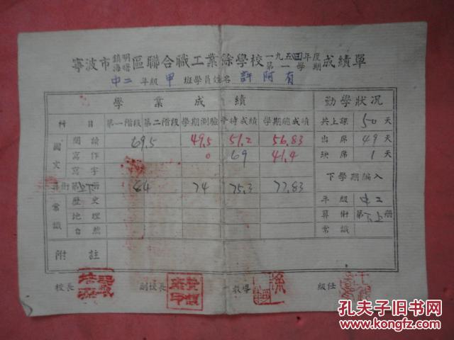 【图】宁波市海曙镇明区 联合职工业余学校一