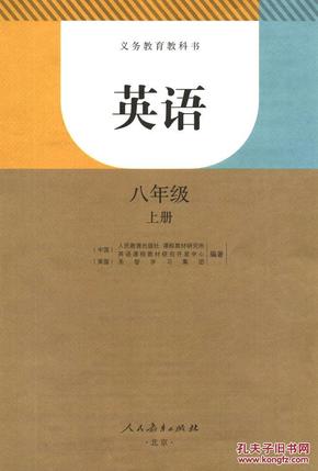 人教版8八年级上册英语书课本 初二英语上册教材 八年级英语上册教科