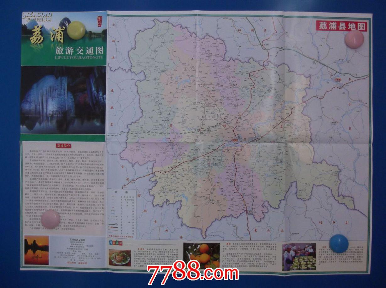 荔浦旅游交通图-四开地图