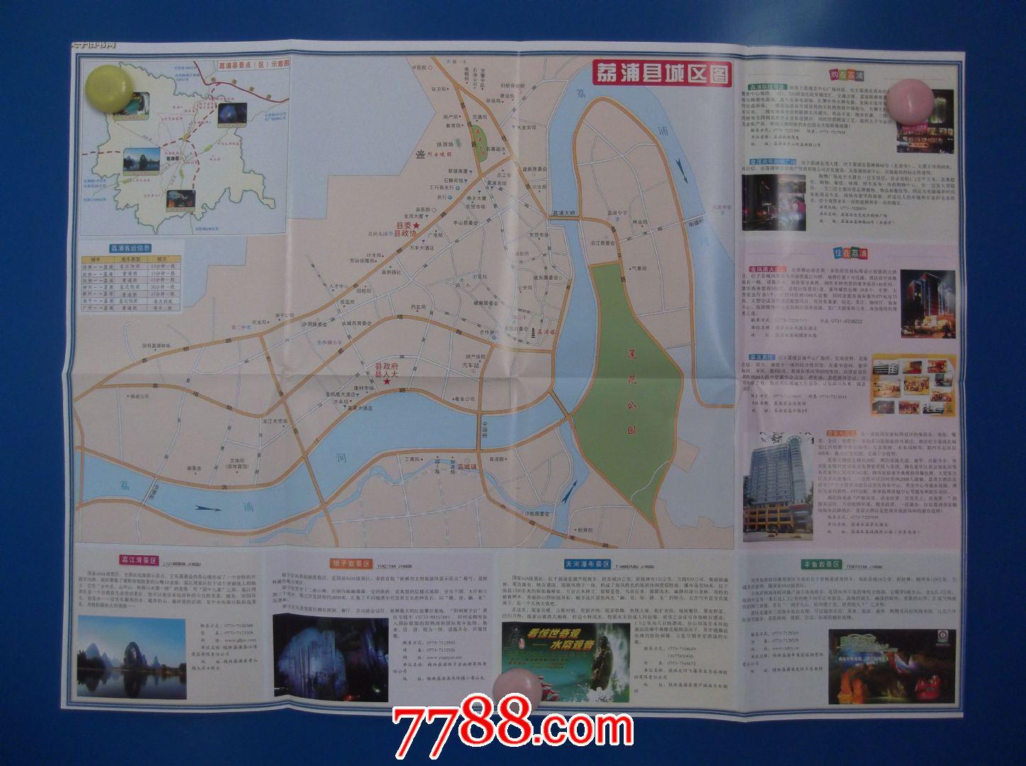 荔浦旅游交通图-四开地图