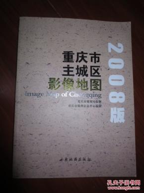 重庆市主城区影像地图 2008年版_重庆市地理