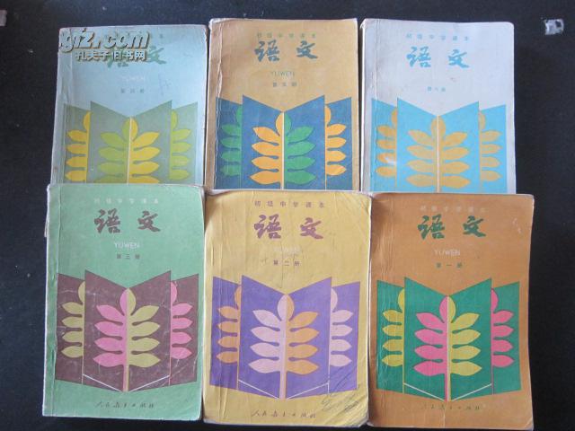 【图】80年代老课本:《老版初中语文课本全套