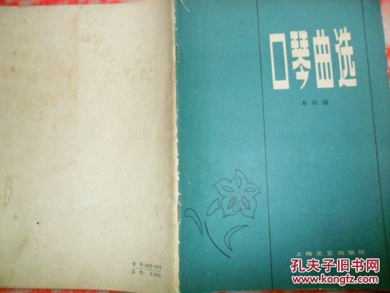 【图】口琴曲选_价格:3.00