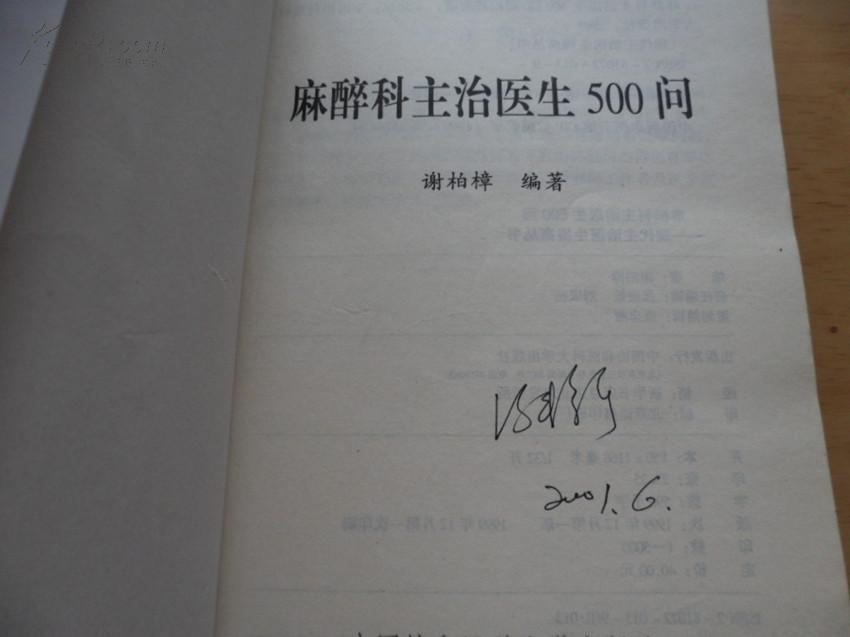 【图】麻醉科主治医生500问_价格:40.00_网上