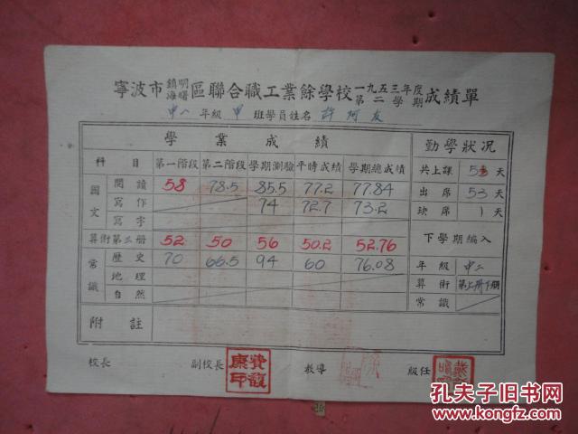 【图】宁波市海曙镇明区 联合职工业余学校一