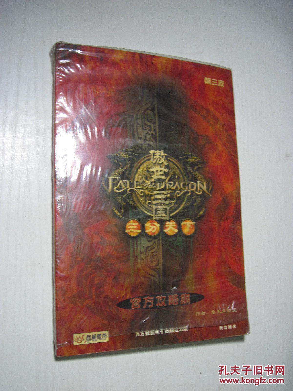 【图】第三波 傲世三国之三分天下 官方攻略集