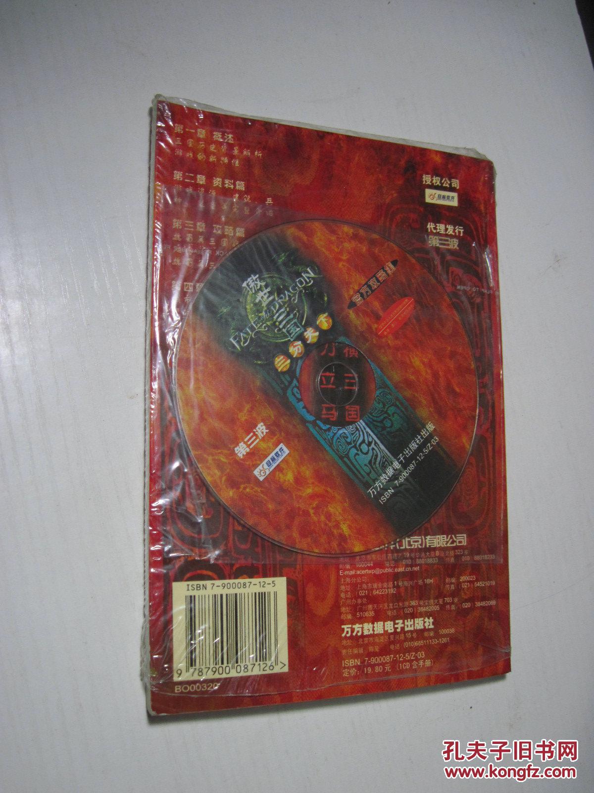 【图】第三波 傲世三国之三分天下 官方攻略集