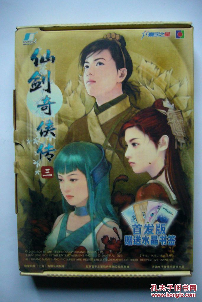 【游戏光盘】仙剑奇侠传三(4cd 游戏手册)