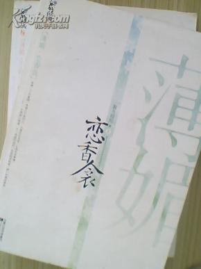 恋香简谱_原来 恋香,原来 恋香钢琴谱,原来 恋香钢琴谱网,原来 恋香钢琴谱大全,虫虫钢琴谱下载(3)