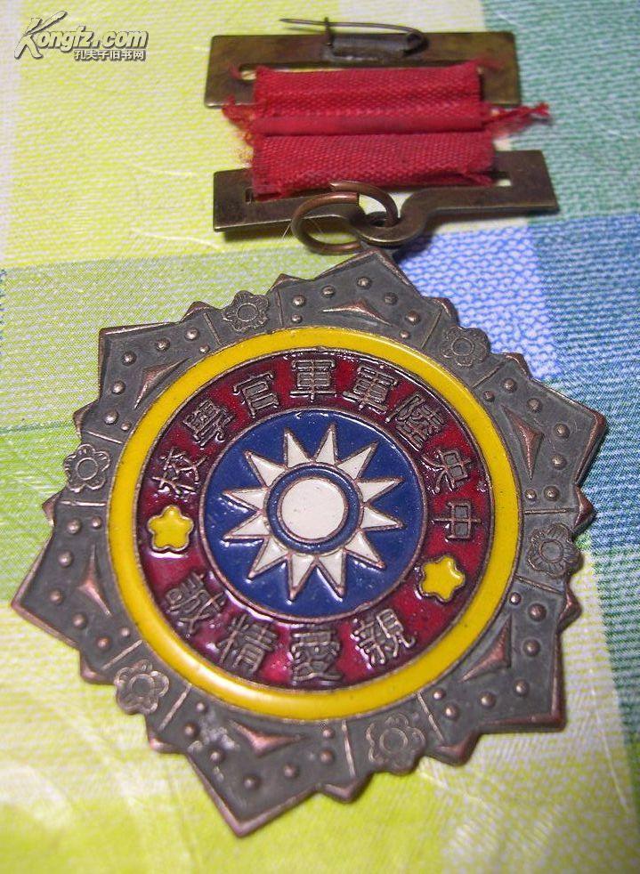 1947 诚精爱亲---中央陆军军官学校 校徽