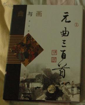 元曲三画曲谱_元曲诗配画(2)