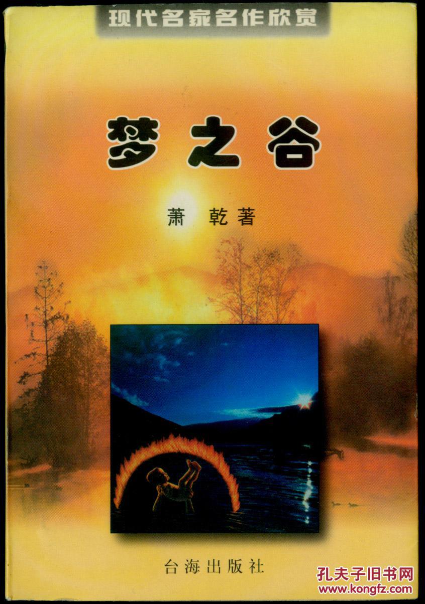 梦之谷