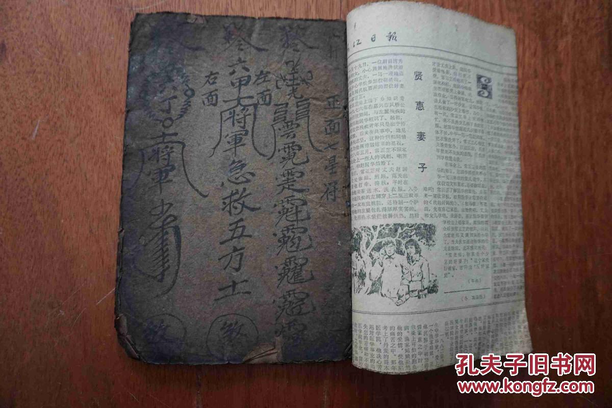 民间法术符咒书《山扦符》光绪32年写本