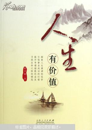 如何实现人生价值