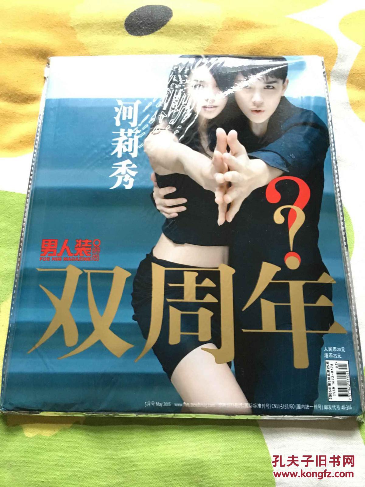【图】男人装 杂志 双周年纪念刊 2006年5月 总