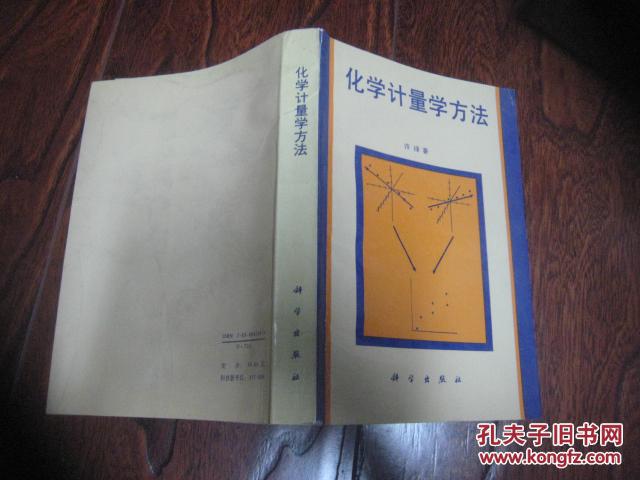 【图】化学计量学方法_价格:8.00