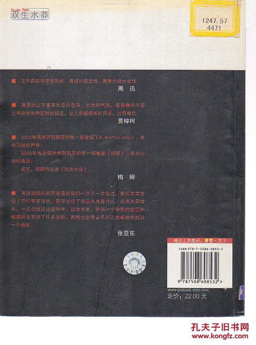 【图】双生水莽 [馆藏有章]_价格:5.00