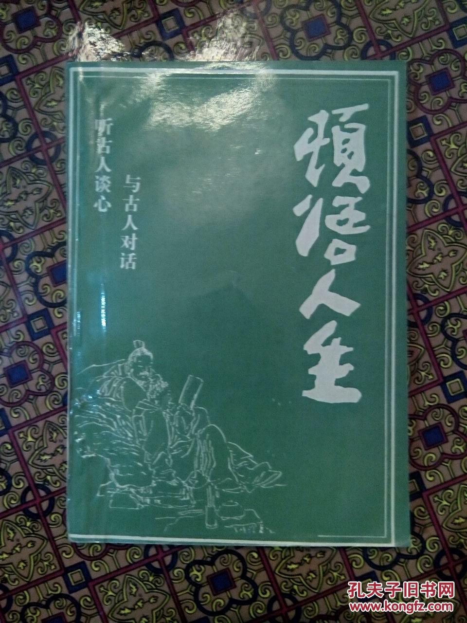 【图】顿悟人生_价格:5.00