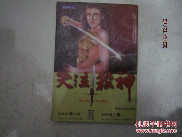 【图】哭泣杀神 5 【封底有轻微破损】K_价格
