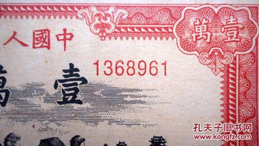 钱币51年10000元 骆驼队