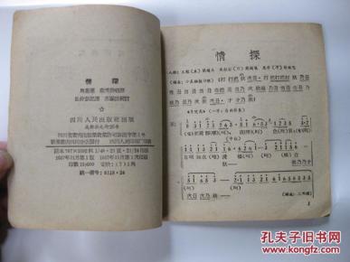 川剧高腔曲谱_川剧变脸图片(2)