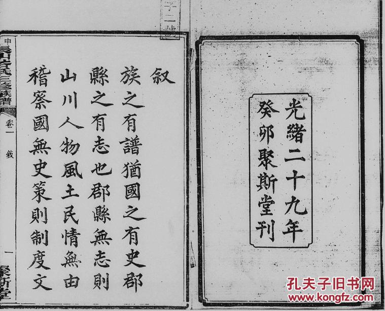 【复印件】谷氏族谱 湖南湘潭中湘长山 旱魁公支 16开 1700页 二十四