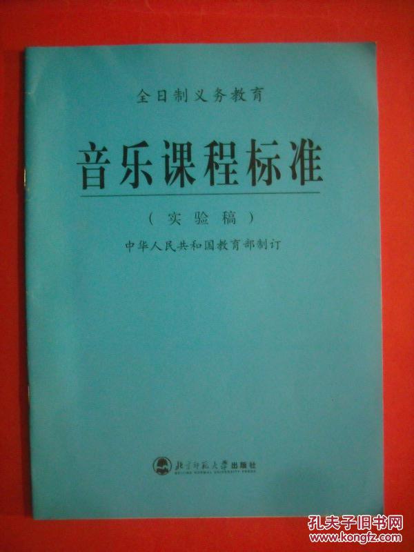 全日制音乐课程标准,小学音乐,初中音乐,教师教