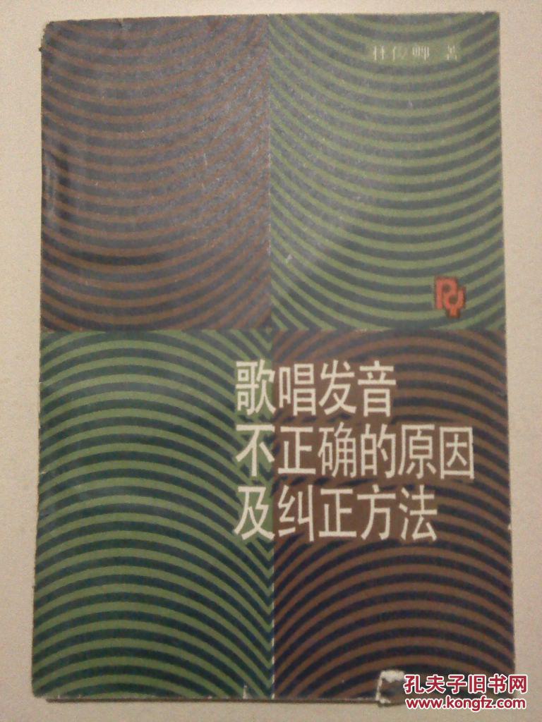 【图】歌唱发音不正确的原因及纠正方法_价格