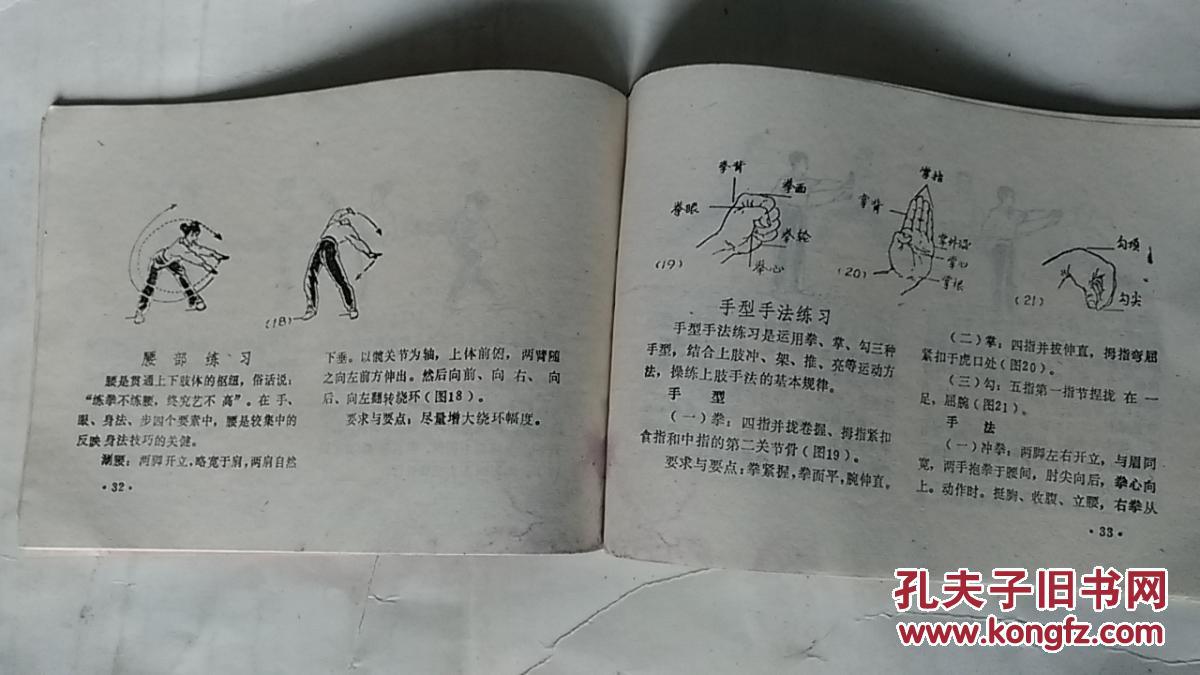少林拳图解