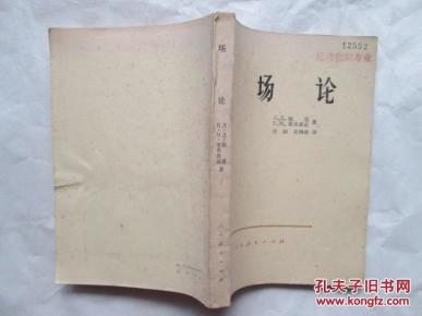 场论_简介_作者:苏联]朗道著任朗等译_人民教