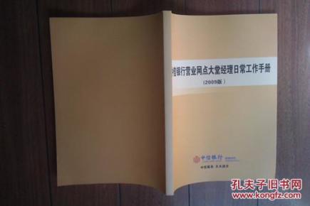 中信银行营业网点大堂经理日常工作手册_简介