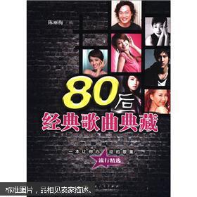 80后经典歌曲典藏
