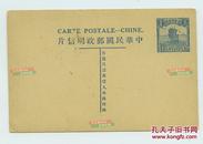 中华民国帆船图案邮资明信片壹分五厘面值，未用品，完好。