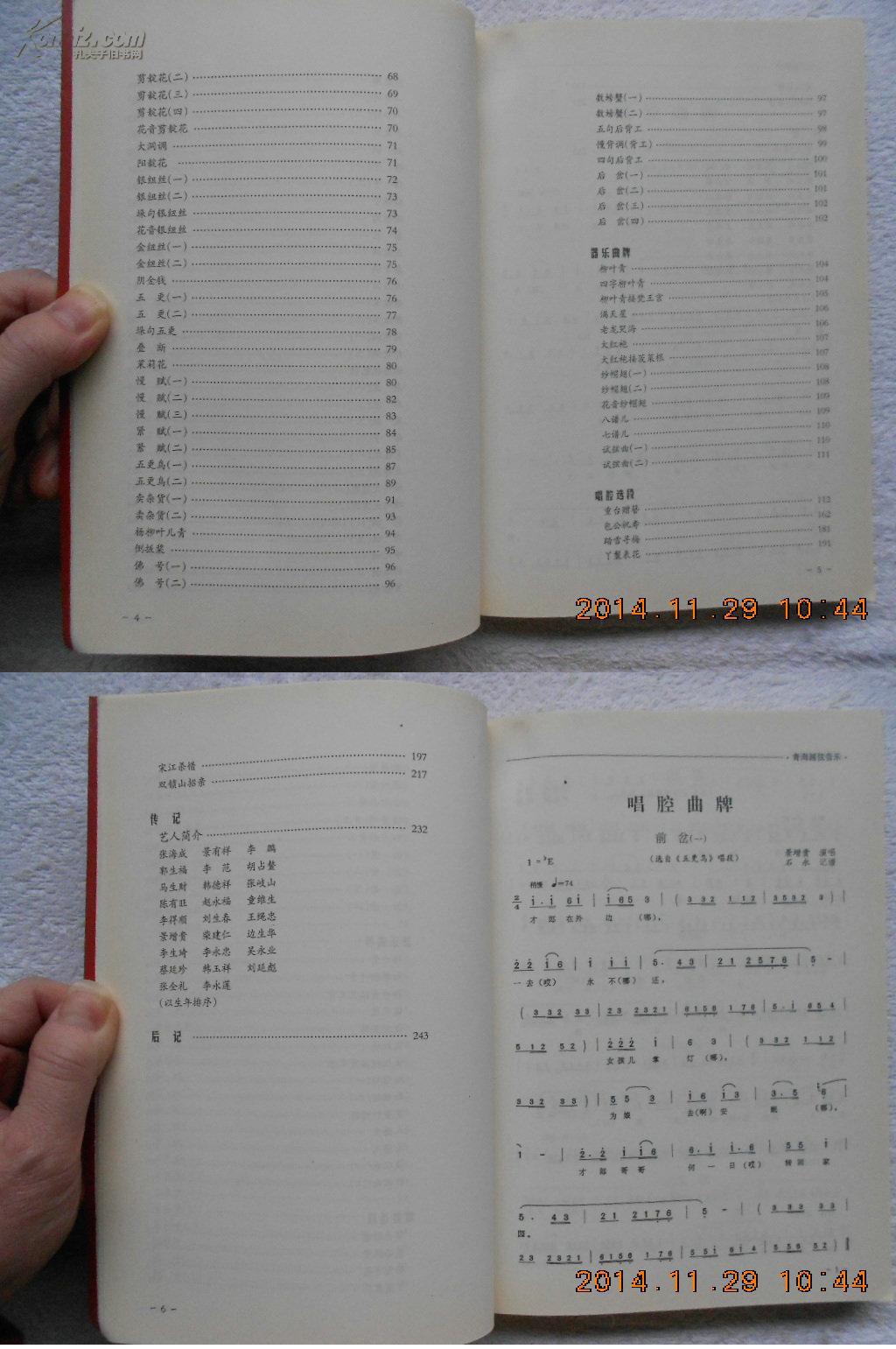 河湟民间文艺代表作丛书(1-4):青海下弦,青海平弦词本