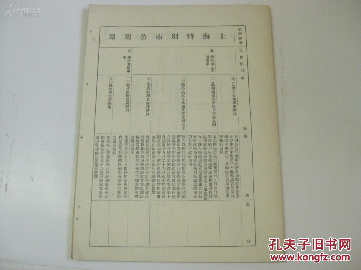 图】民国原版 16开 1929年 上海特别市政府秘