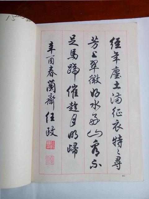任政行书字帖