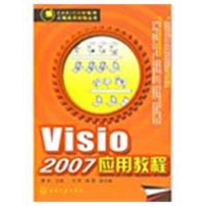 【图】Visio 2007应用教程_价格:35.40_网上书