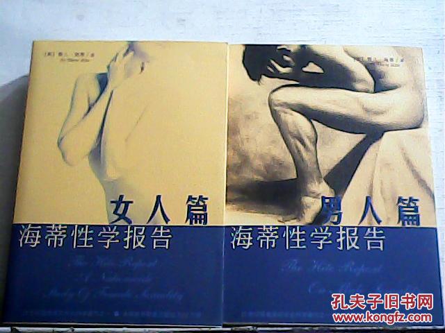 【图】海蒂性学报告:女人篇、男人篇、情爱篇